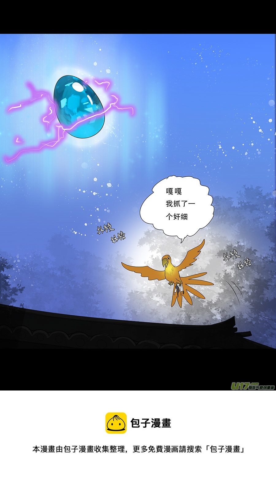 《重生之—仙渊》42 通仙路 第5页