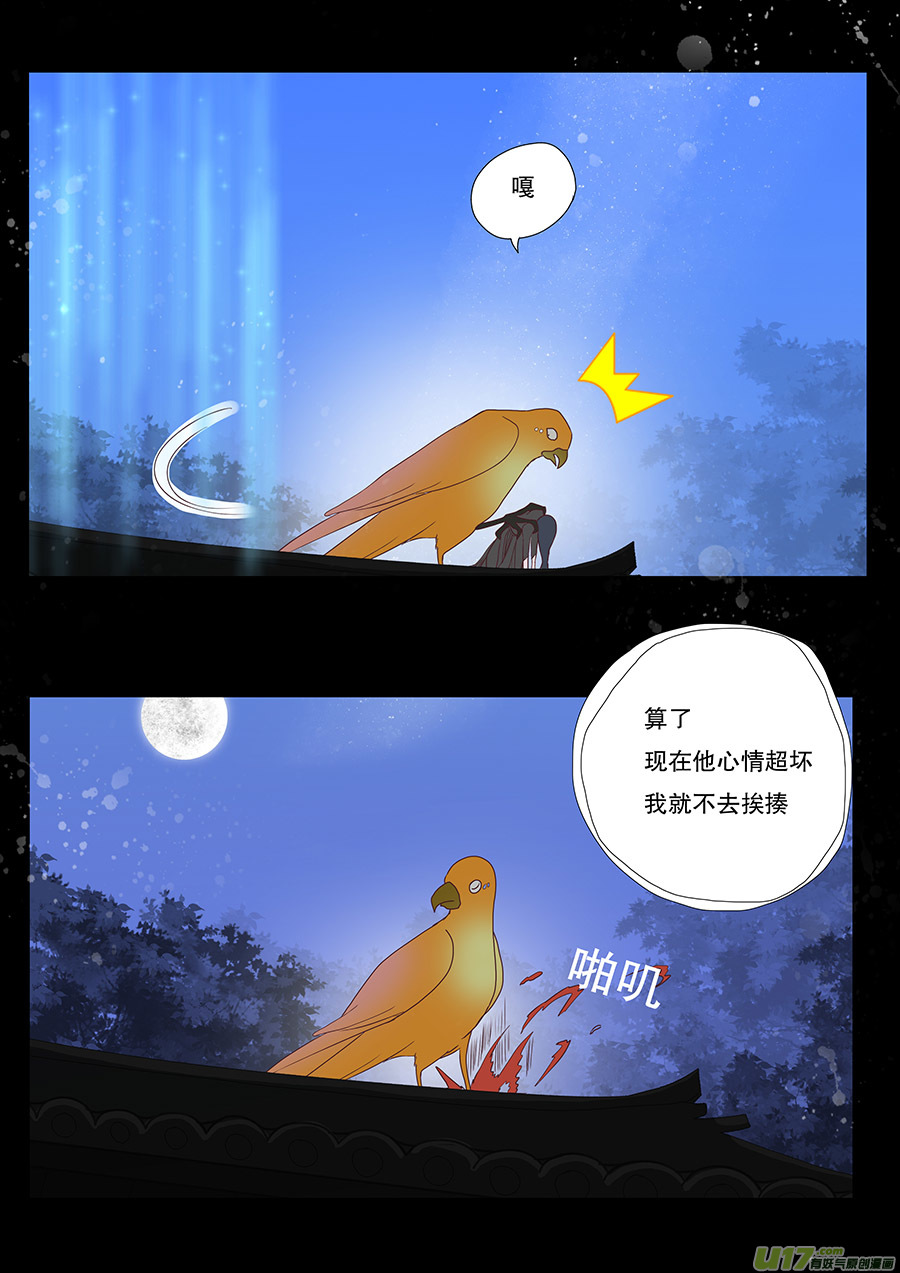 《重生之—仙渊》42 通仙路 第6页