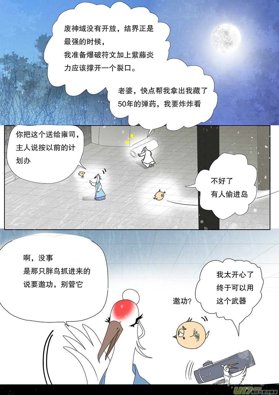 《重生之—仙渊》42 通仙路 第7页