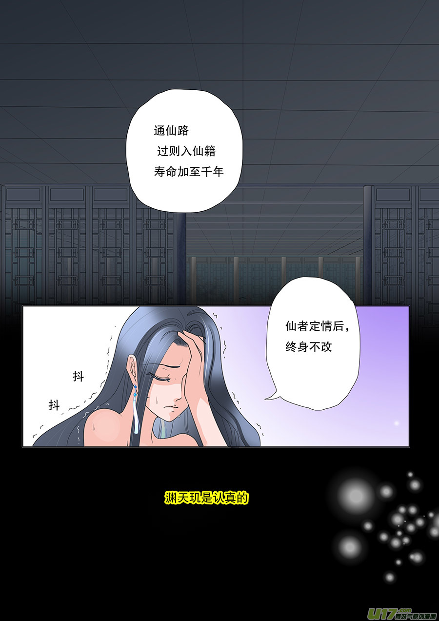 《重生之—仙渊》42 通仙路 第8页