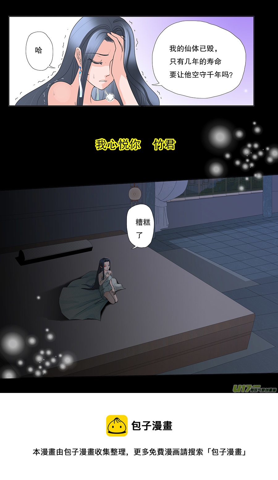 《重生之—仙渊》42 通仙路 第9页