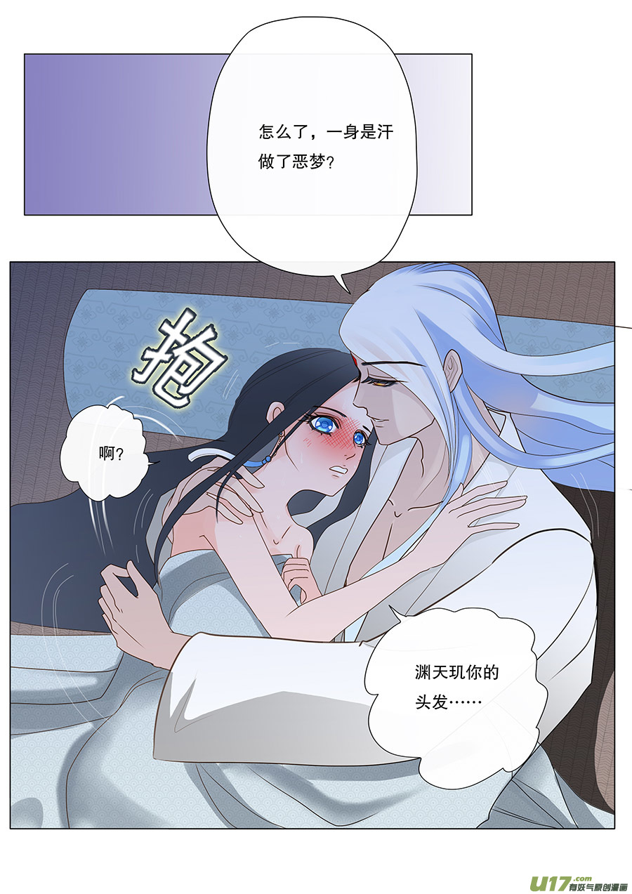《重生之—仙渊》44 通仙路 第6页