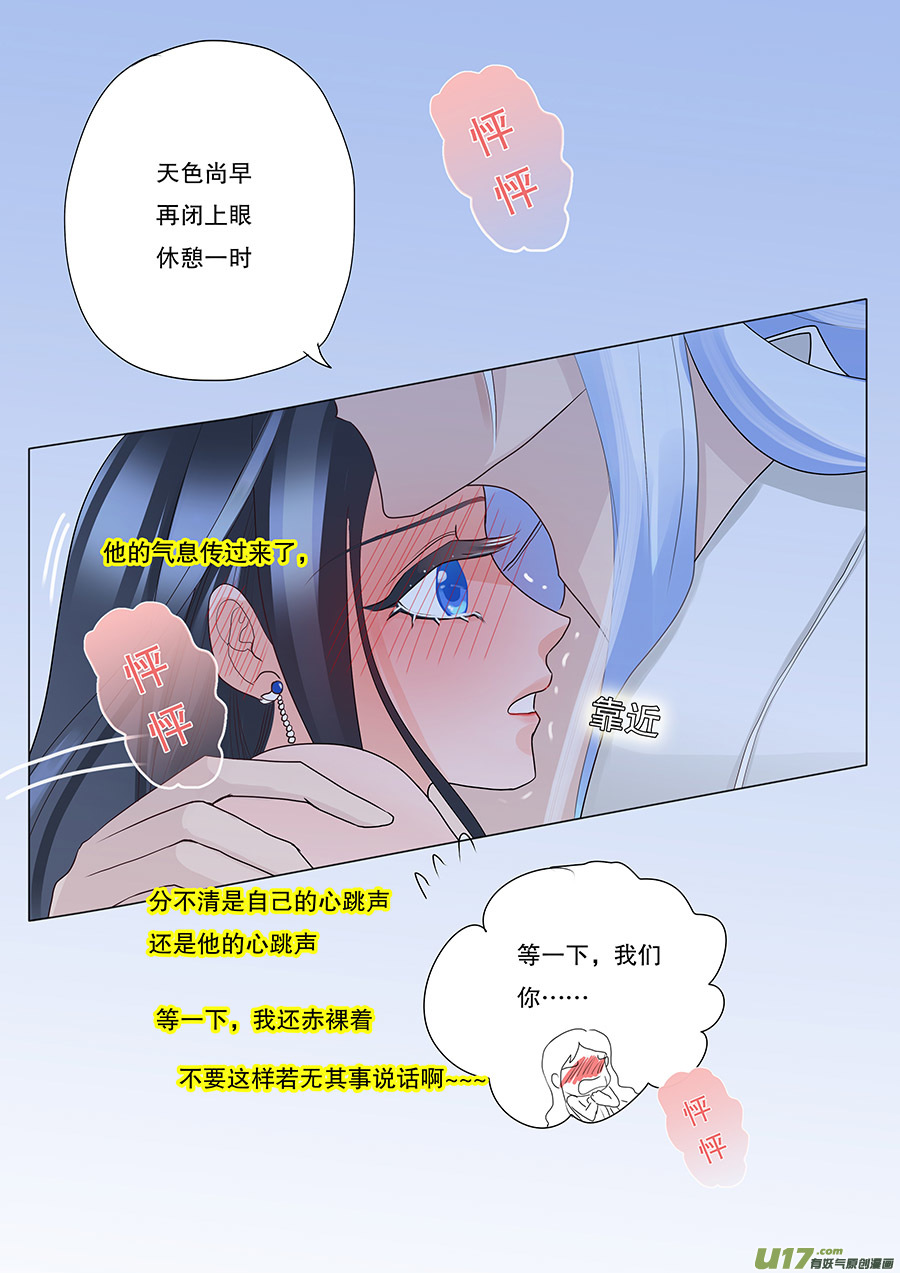 《重生之—仙渊》44 通仙路 第7页