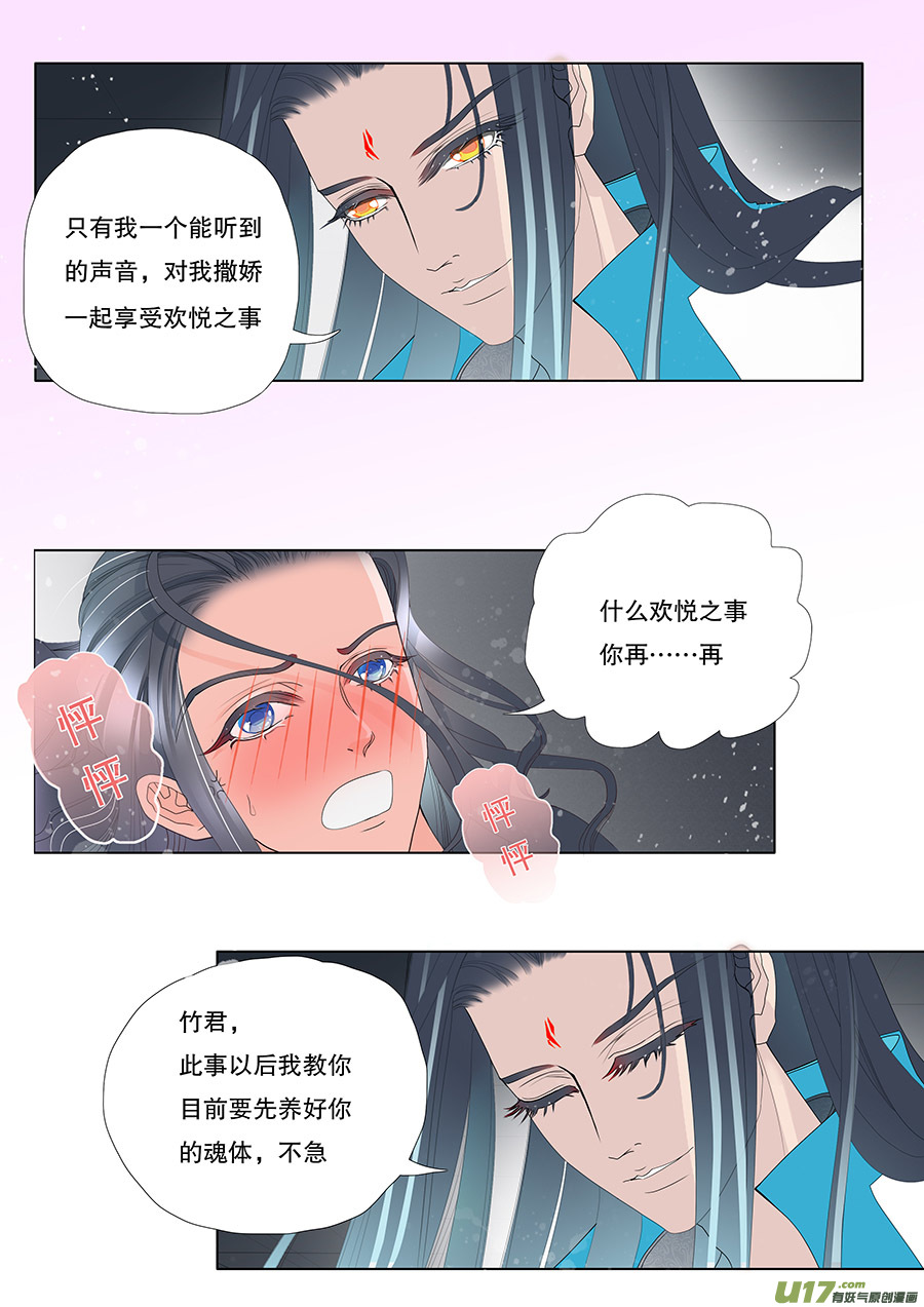 《重生之—仙渊》41 通仙路 第2页