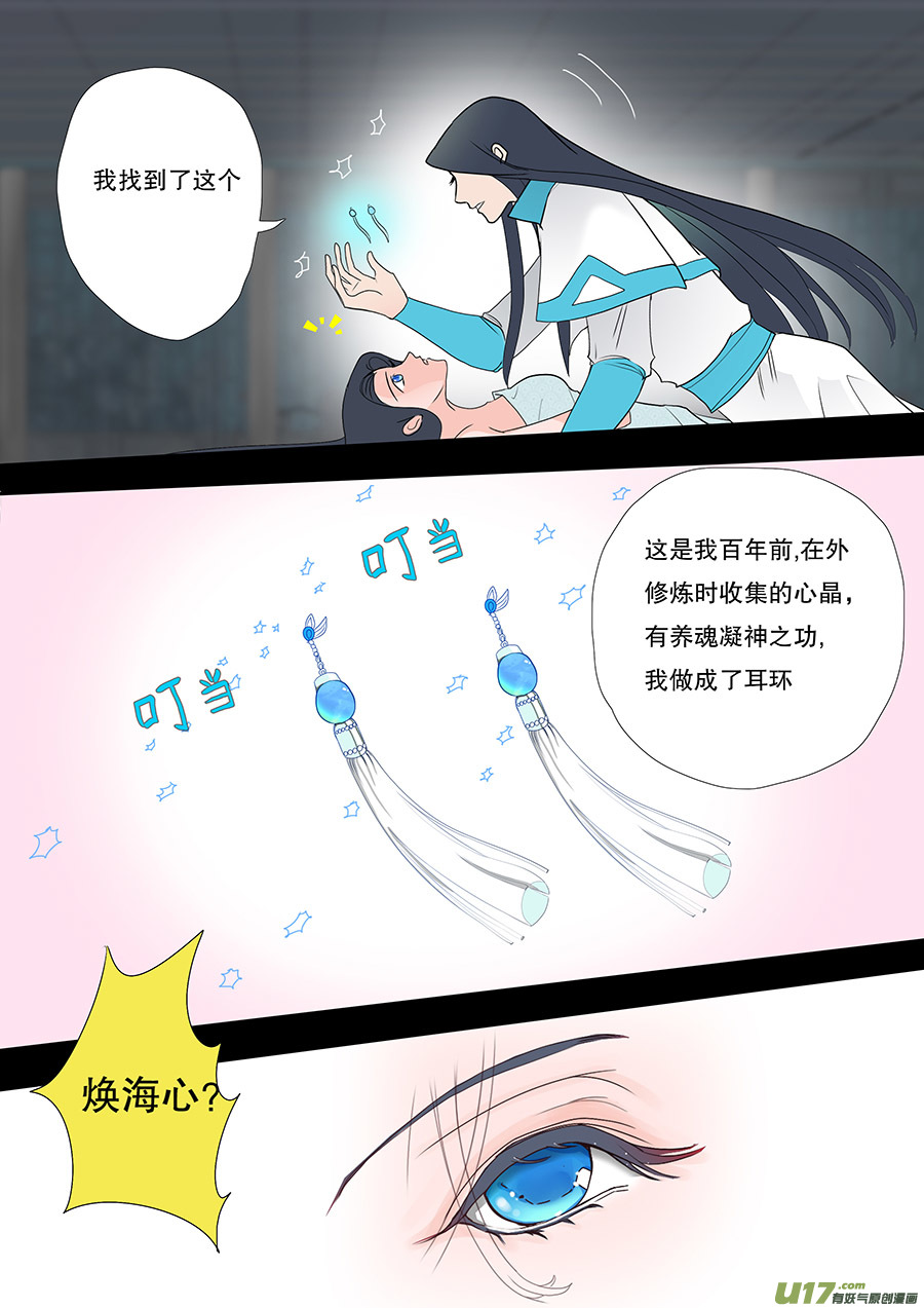 《重生之—仙渊》41 通仙路 第3页