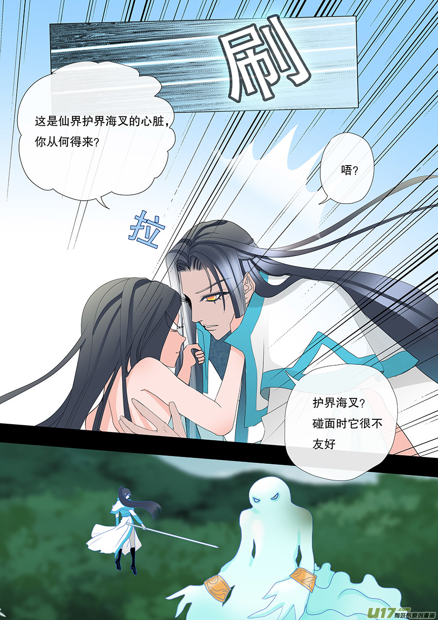 《重生之—仙渊》41 通仙路 第4页