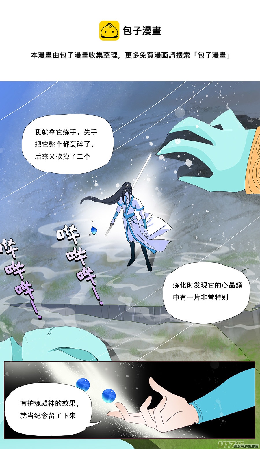 《重生之—仙渊》41 通仙路 第5页