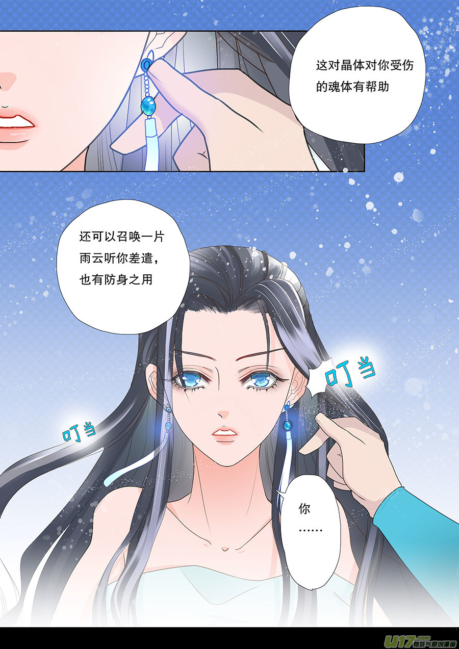 《重生之—仙渊》41 通仙路 第6页