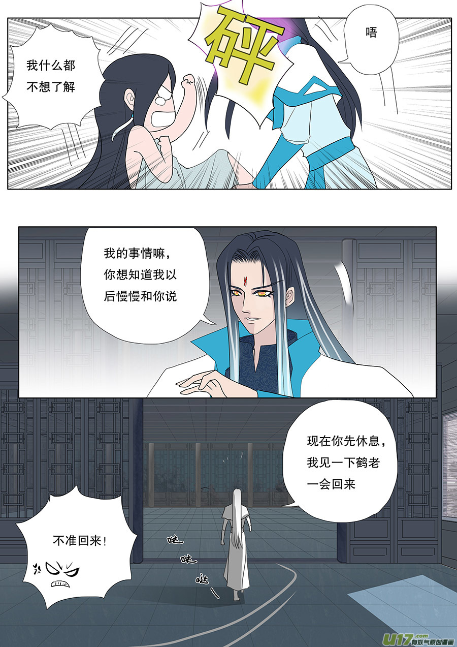 《重生之—仙渊》41 通仙路 第7页