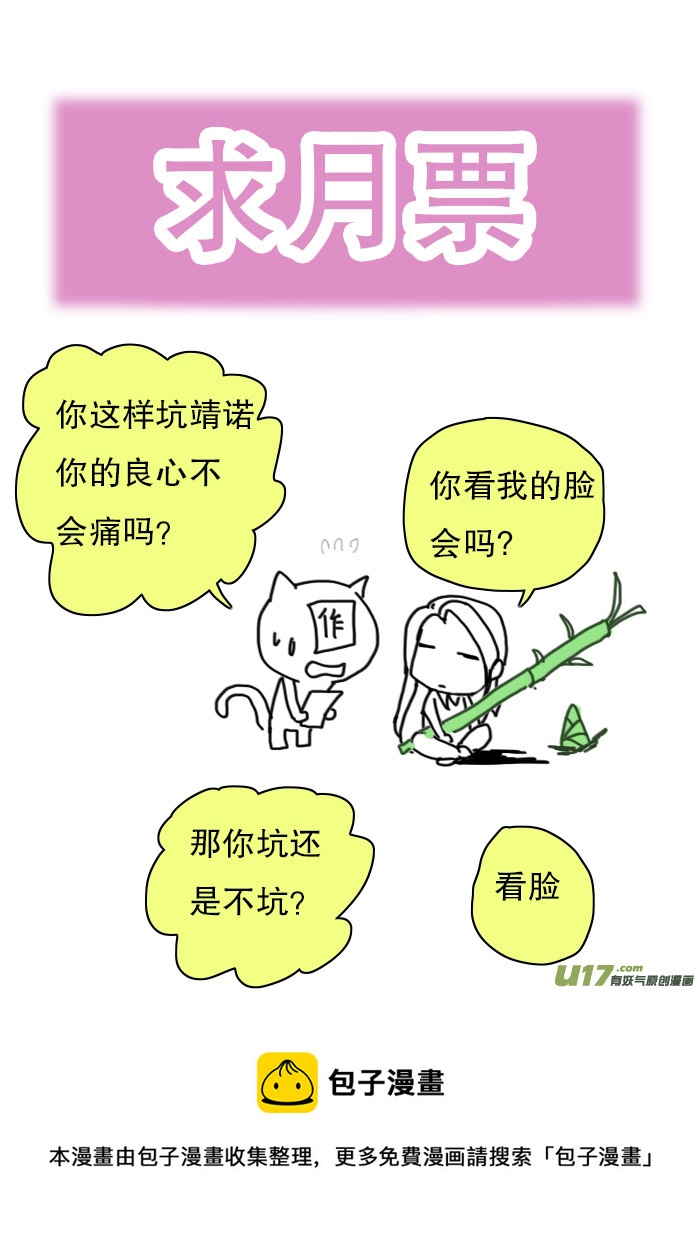 《重生之—仙渊》43 通仙路 第10页