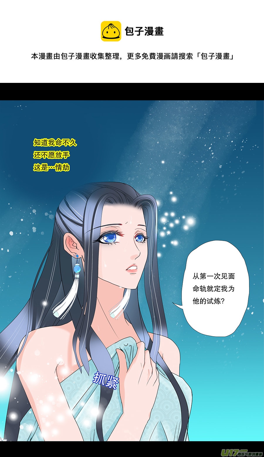 《重生之—仙渊》43 通仙路 第1页
