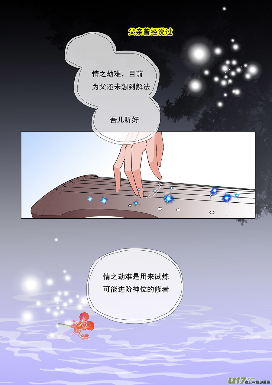 《重生之—仙渊》43 通仙路 第2页