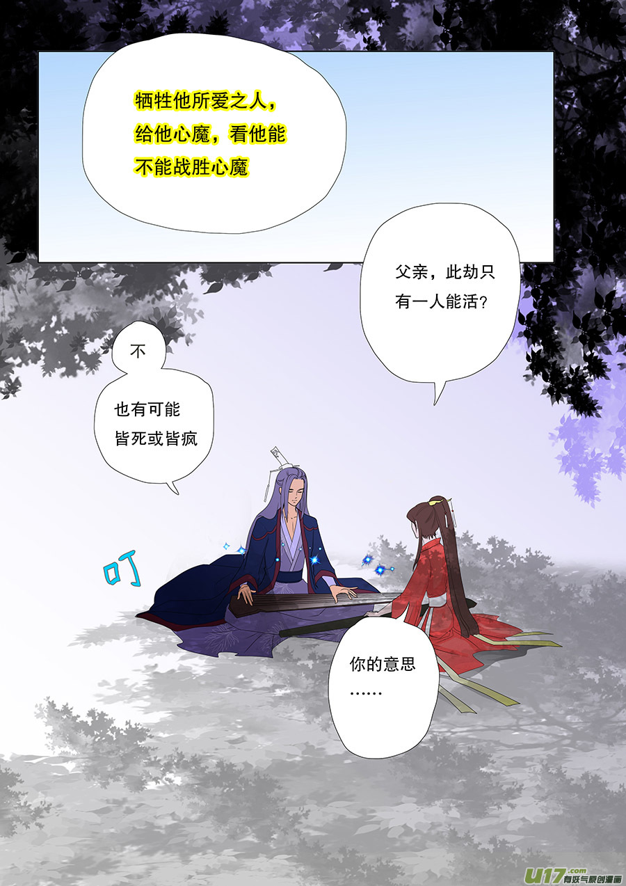 《重生之—仙渊》43 通仙路 第3页