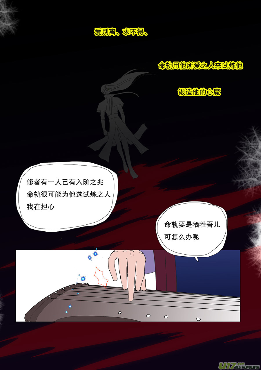 《重生之—仙渊》43 通仙路 第4页