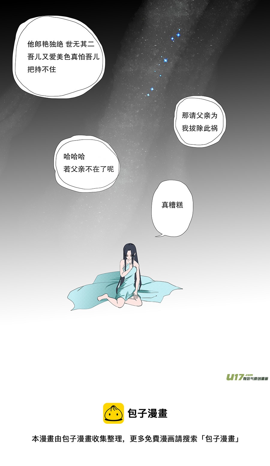 《重生之—仙渊》43 通仙路 第5页