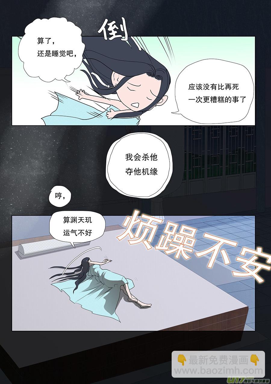 《重生之—仙渊》43 通仙路 第6页