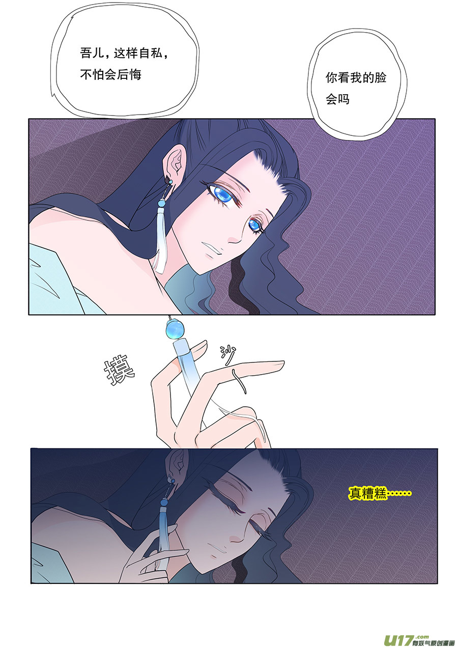 《重生之—仙渊》43 通仙路 第7页