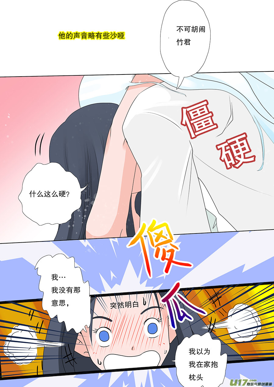 《重生之—仙渊》48新章 出发 第3页