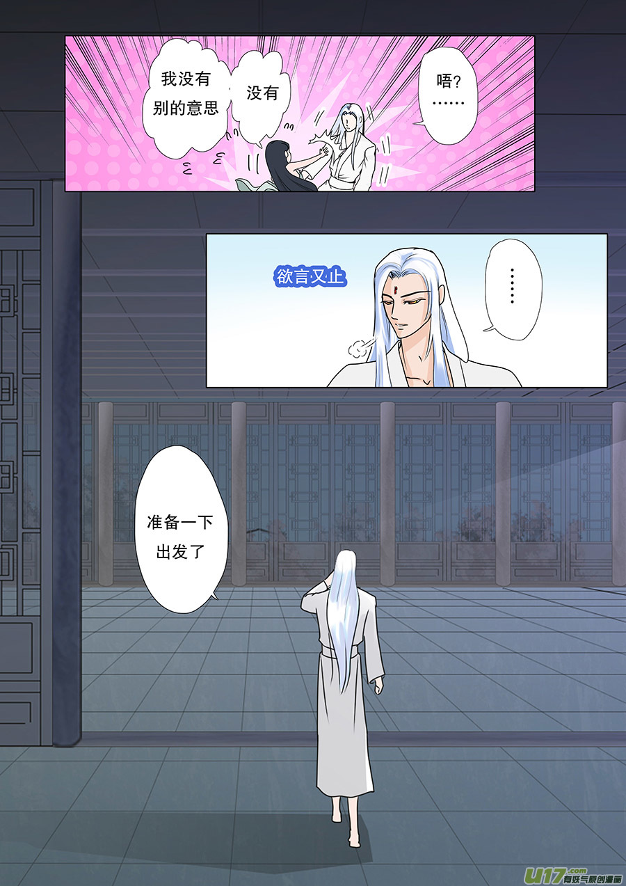 《重生之—仙渊》48新章 出发 第4页