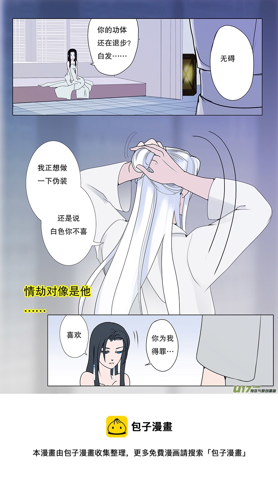 《重生之—仙渊》48新章 出发 第5页