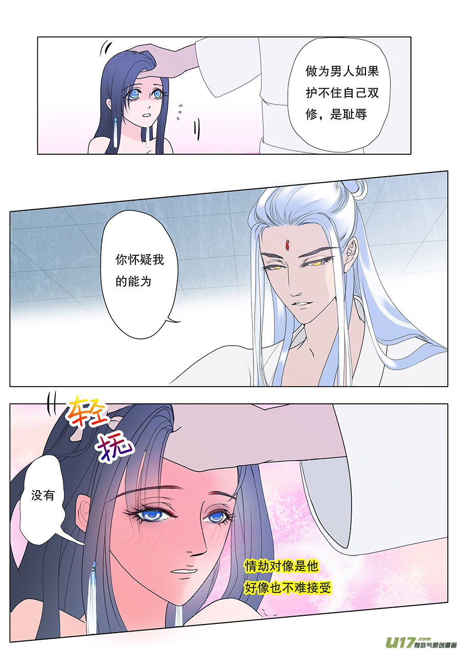 《重生之—仙渊》48新章 出发 第6页