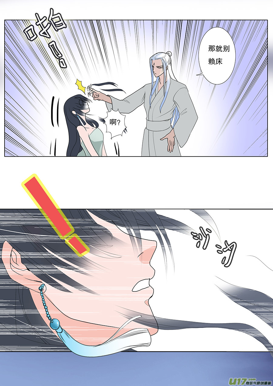 《重生之—仙渊》48新章 出发 第7页