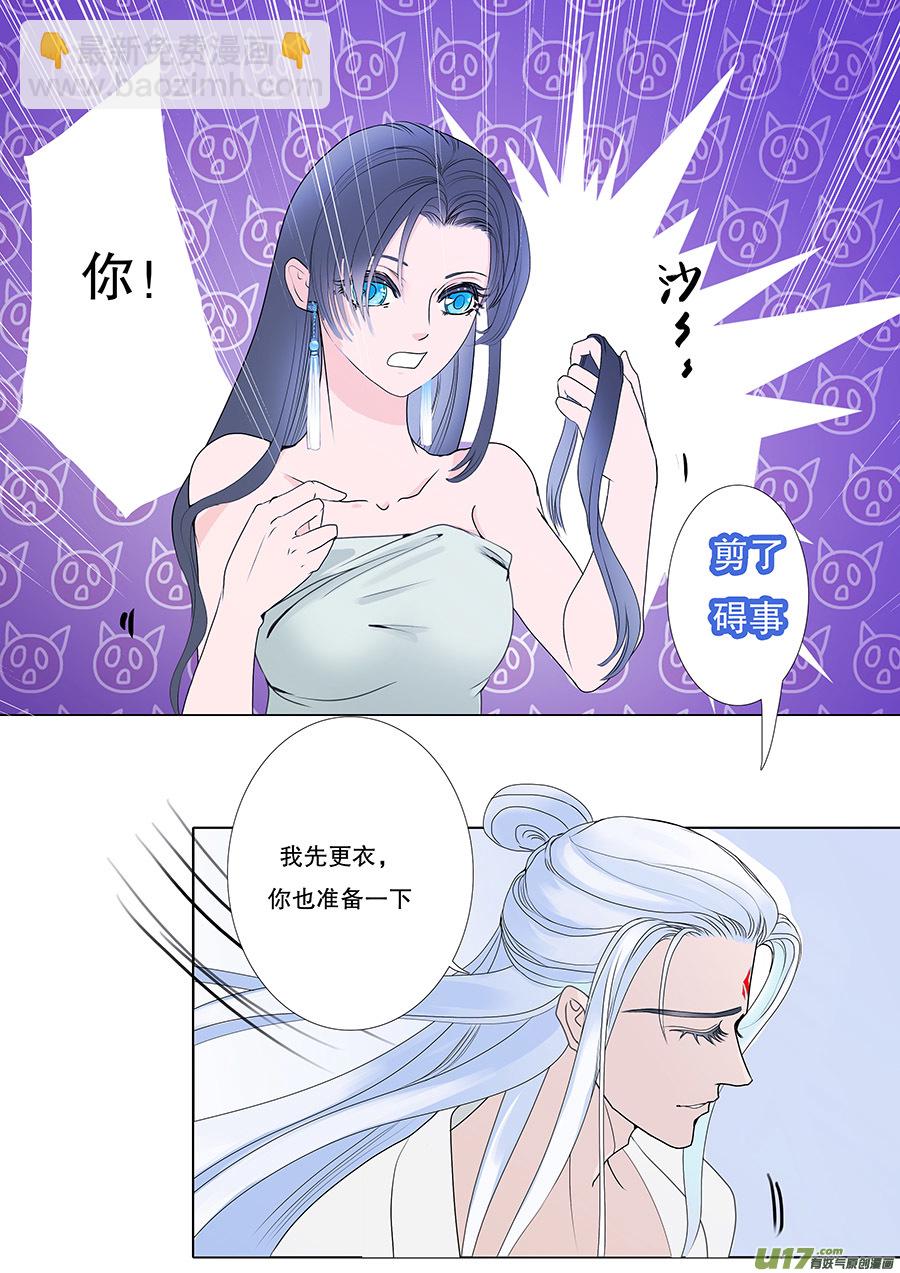 《重生之—仙渊》48新章 出发 第8页
