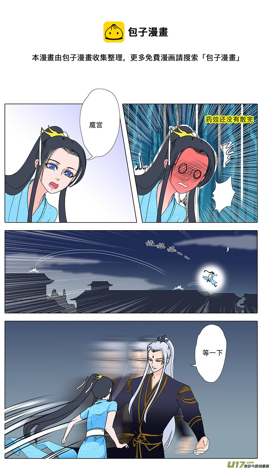 《重生之—仙渊》47番外 真言水—帝与凤 第1页