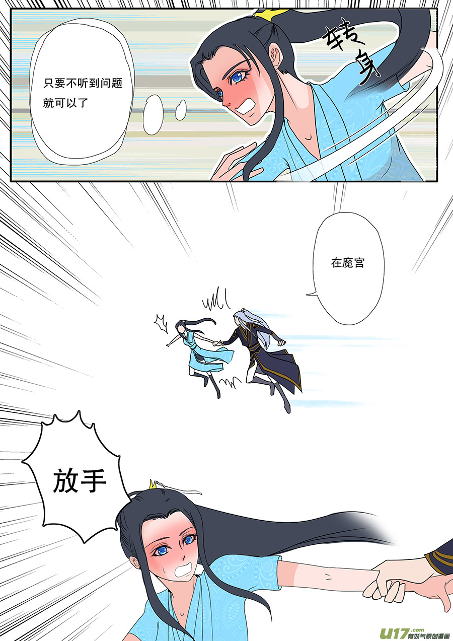 《重生之—仙渊》47番外 真言水—帝与凤 第2页