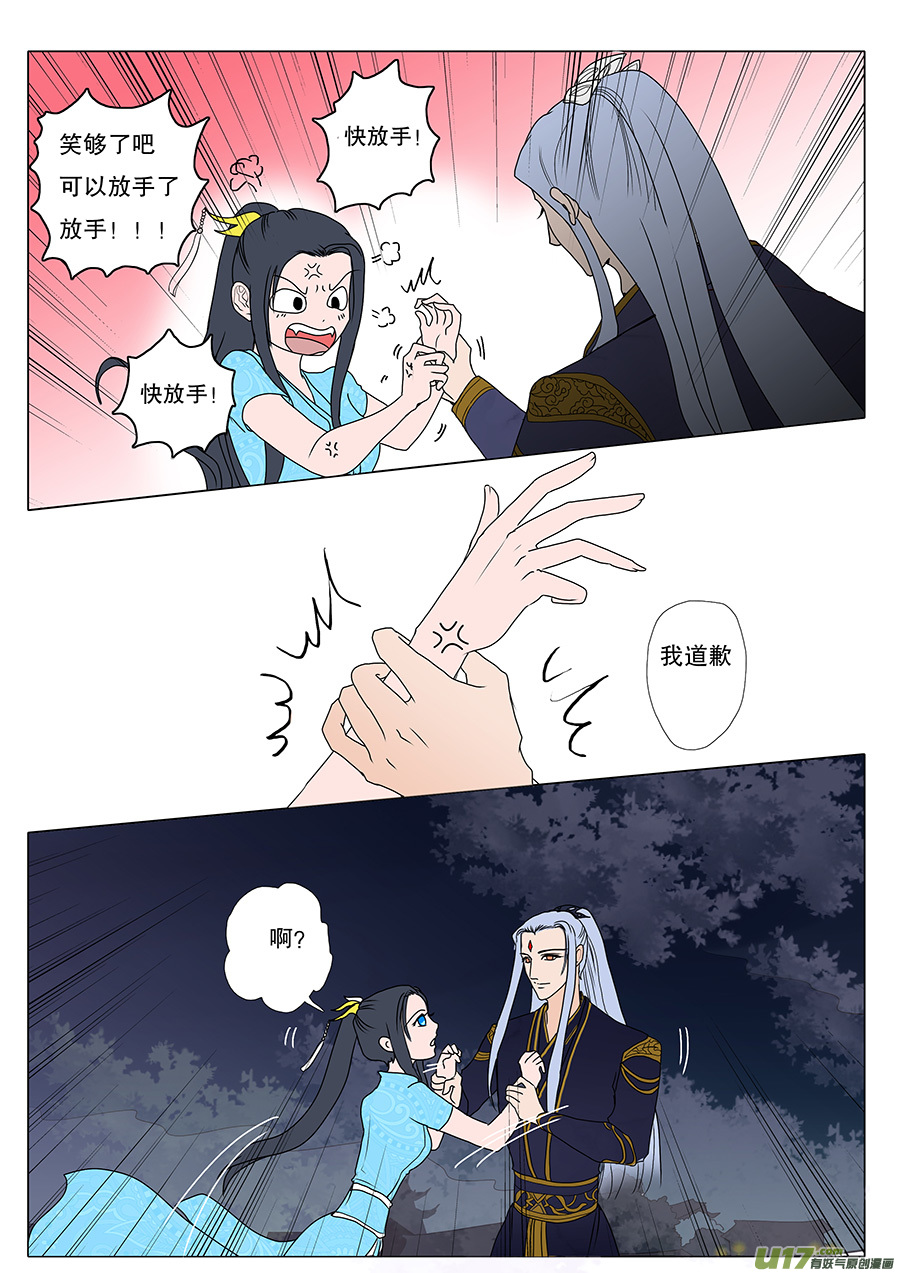 《重生之—仙渊》47番外 真言水—帝与凤 第4页