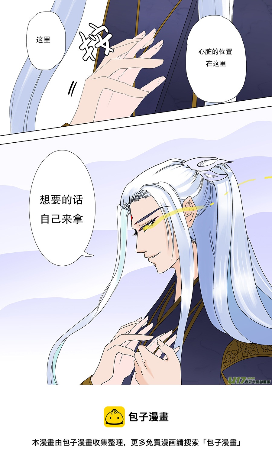 《重生之—仙渊》47番外 真言水—帝与凤 第5页