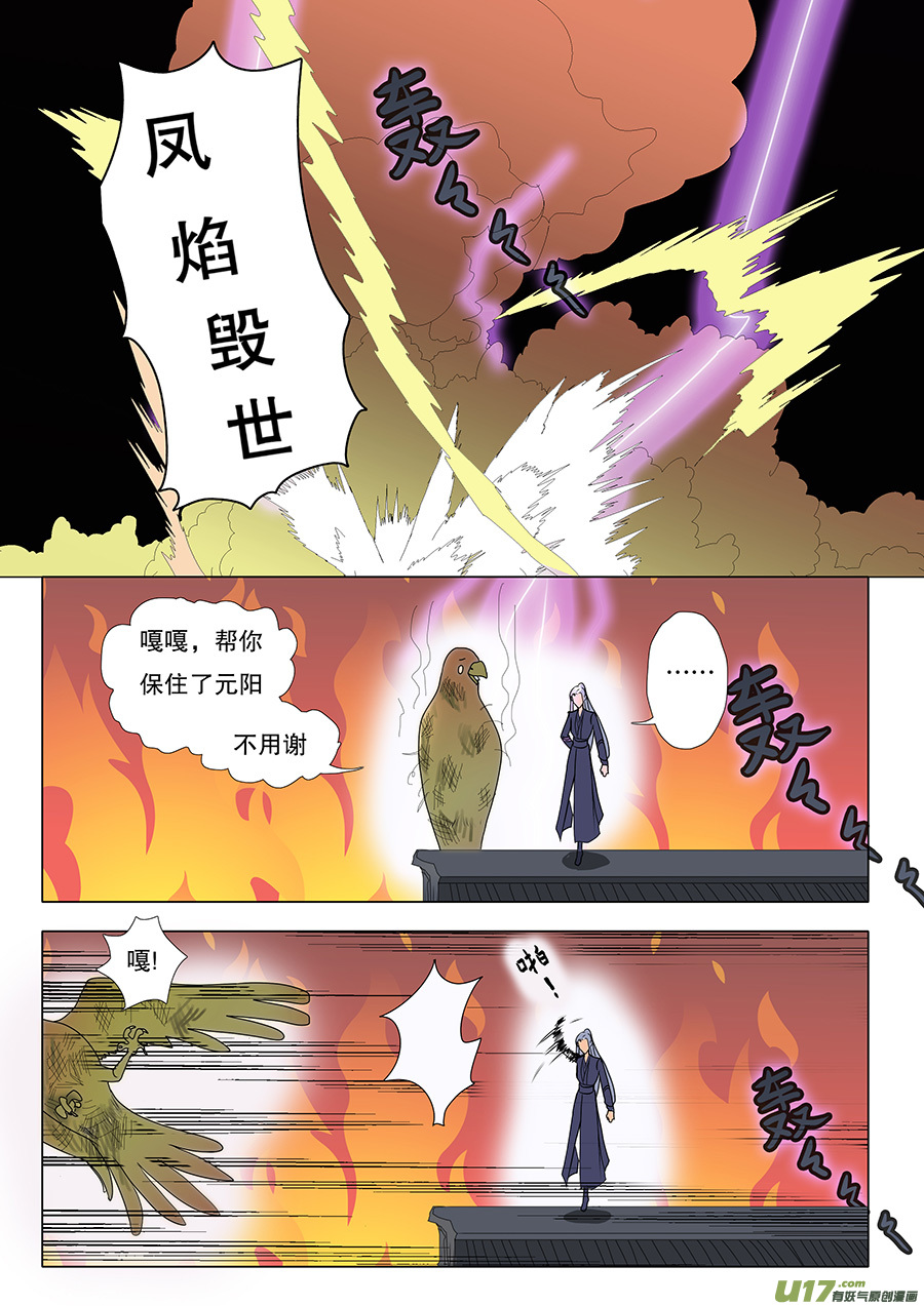 《重生之—仙渊》47番外 真言水—帝与凤 第8页