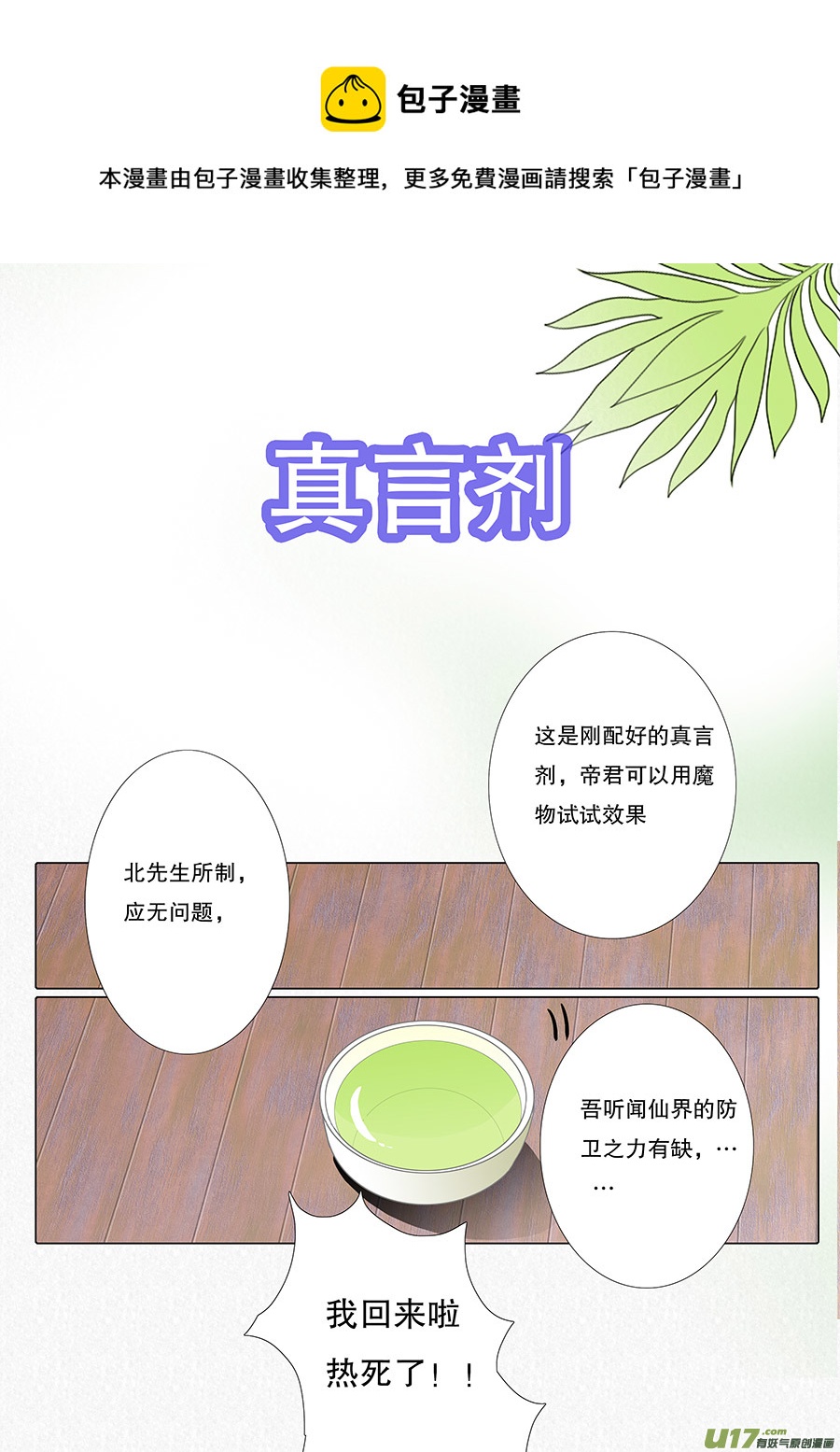 《重生之—仙渊》46番外 真言水—帝与凤 第1页