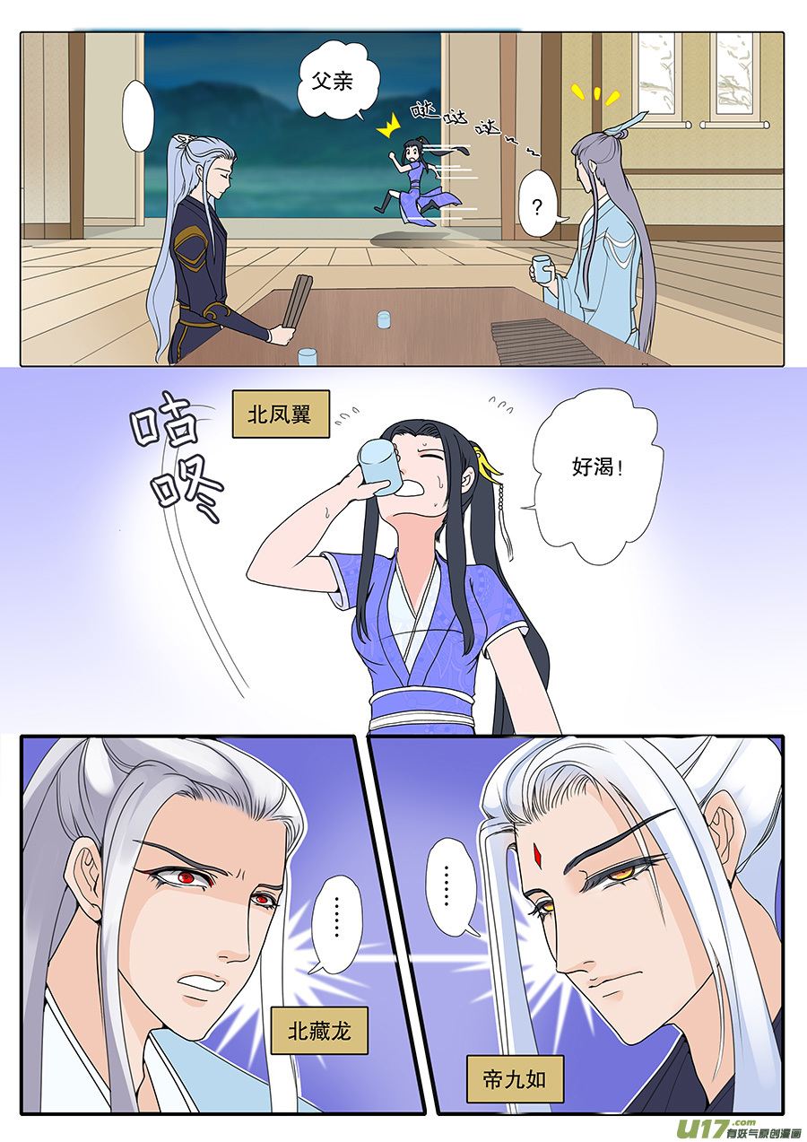 《重生之—仙渊》46番外 真言水—帝与凤 第2页