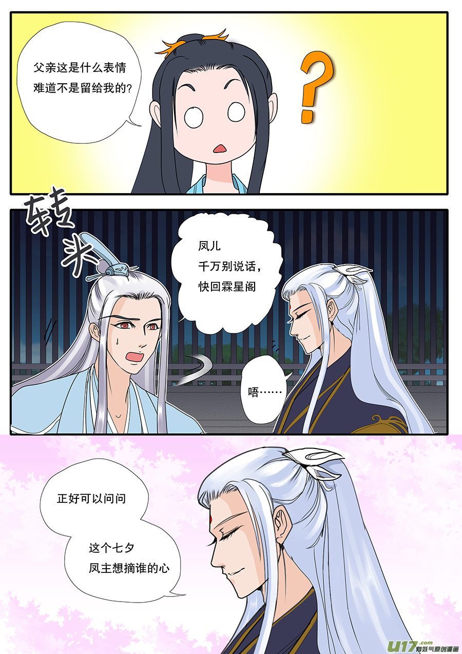 《重生之—仙渊》46番外 真言水—帝与凤 第3页