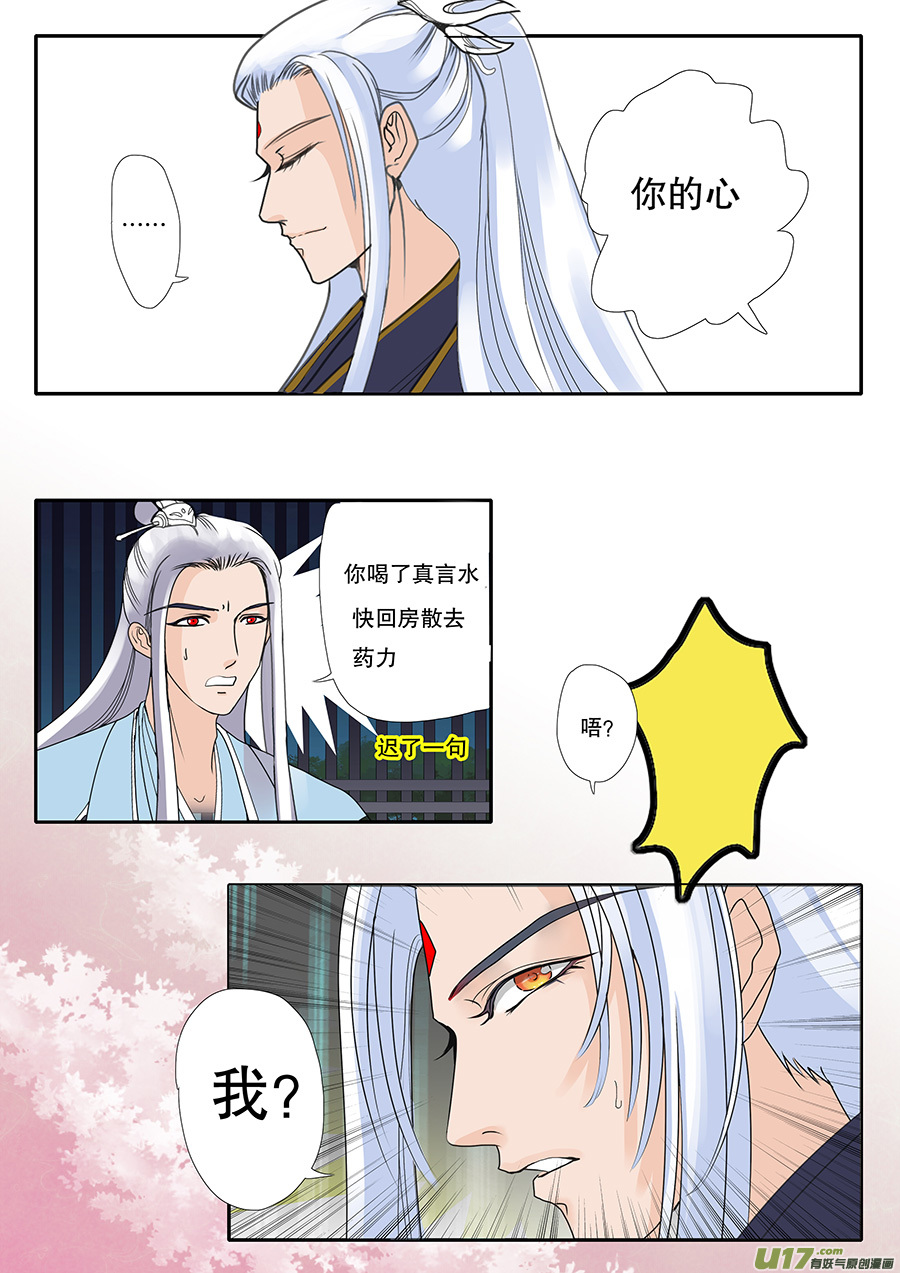 《重生之—仙渊》46番外 真言水—帝与凤 第4页