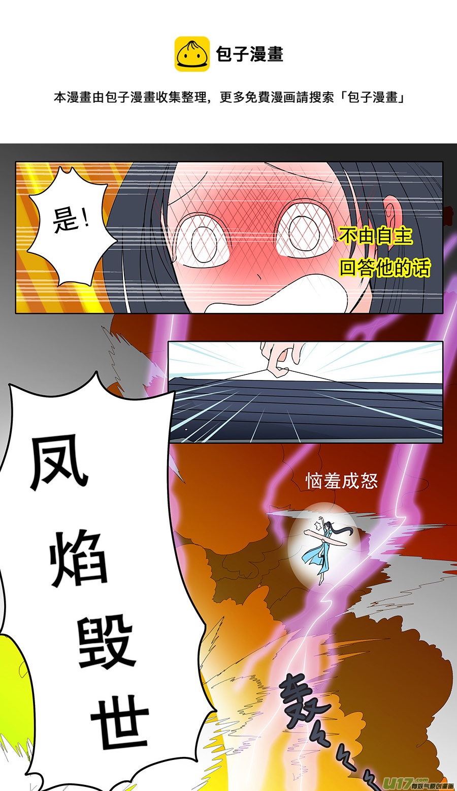 《重生之—仙渊》46番外 真言水—帝与凤 第5页
