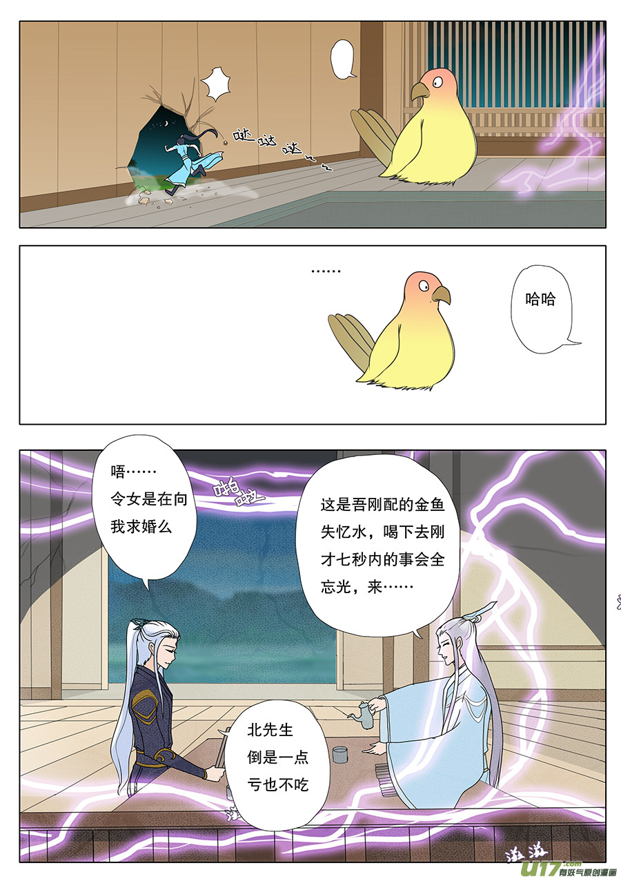 《重生之—仙渊》46番外 真言水—帝与凤 第6页