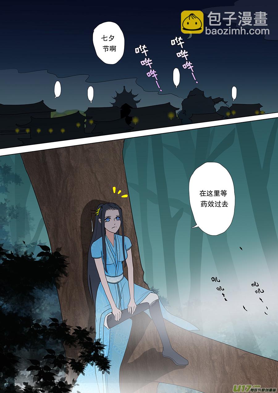 《重生之—仙渊》46番外 真言水—帝与凤 第7页