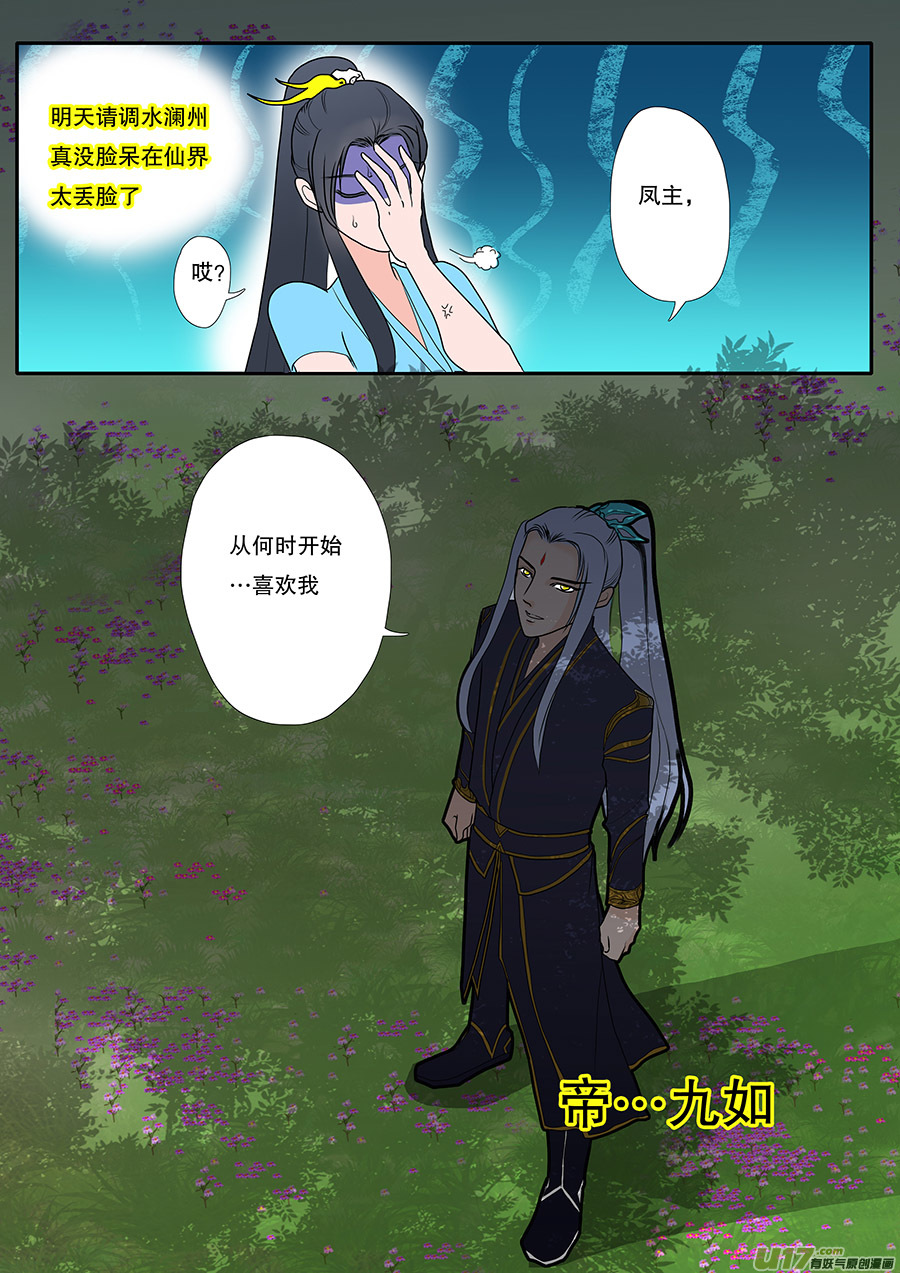 《重生之—仙渊》46番外 真言水—帝与凤 第8页