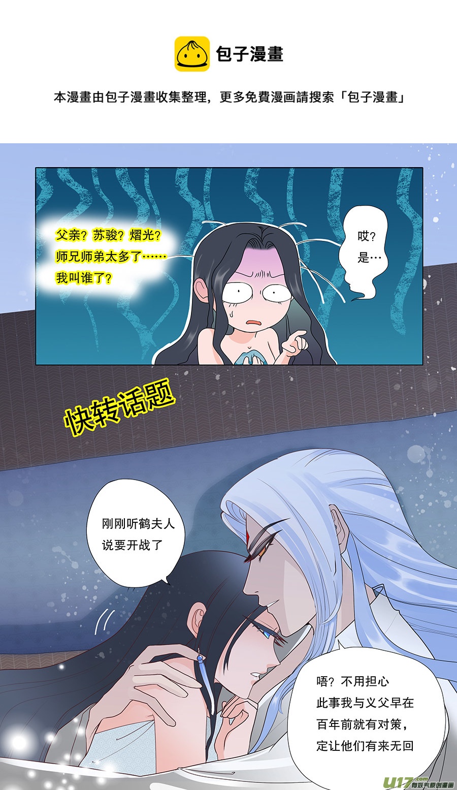 《重生之—仙渊》45 通仙路 第1页