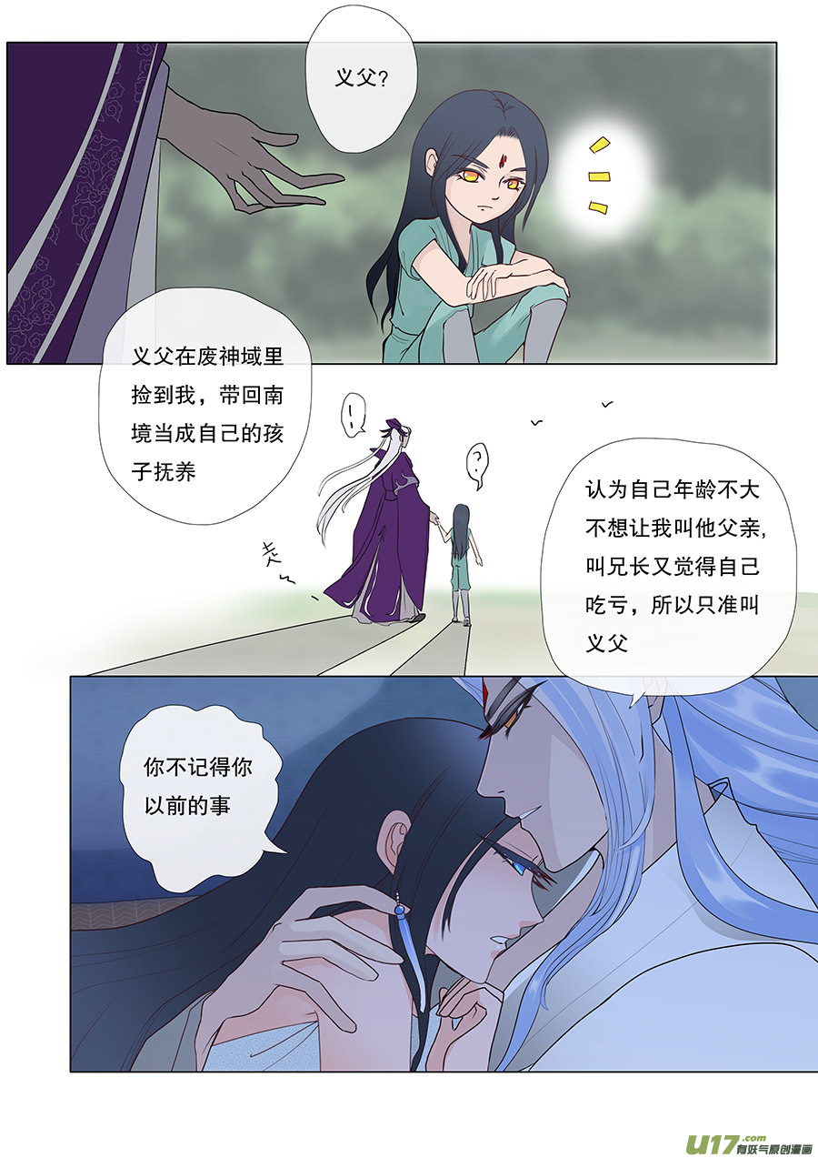 《重生之—仙渊》45 通仙路 第2页