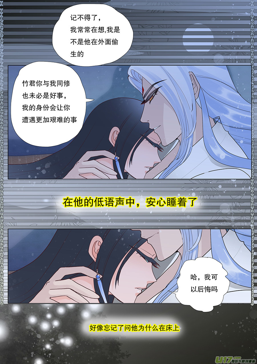 《重生之—仙渊》45 通仙路 第3页
