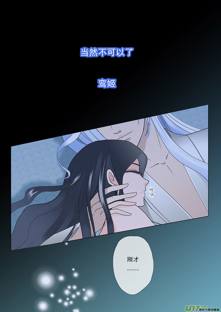 《重生之—仙渊》45 通仙路 第4页