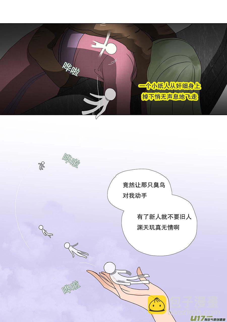 《重生之—仙渊》45 通仙路 第6页