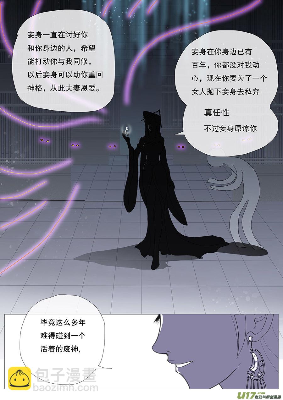 《重生之—仙渊》45 通仙路 第7页