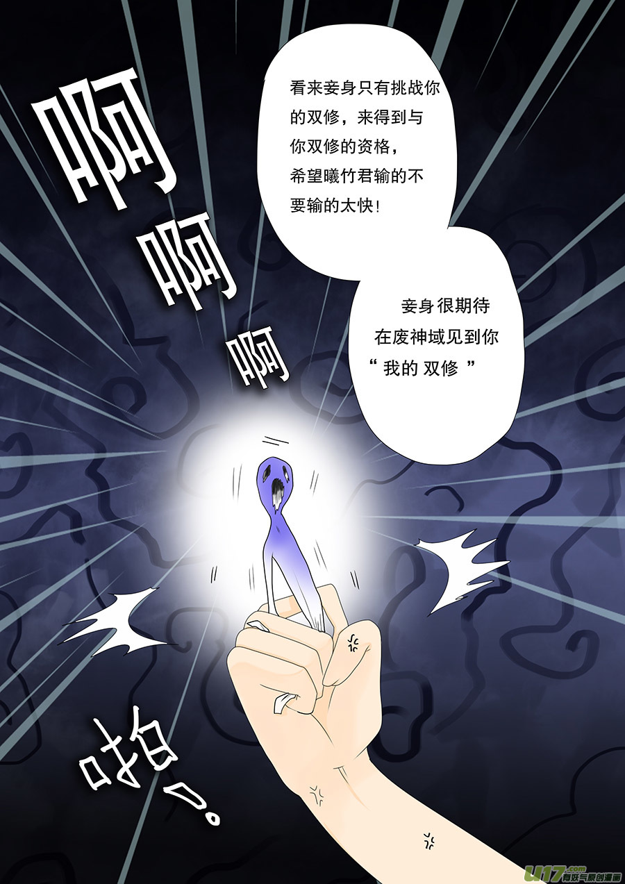 《重生之—仙渊》45 通仙路 第8页