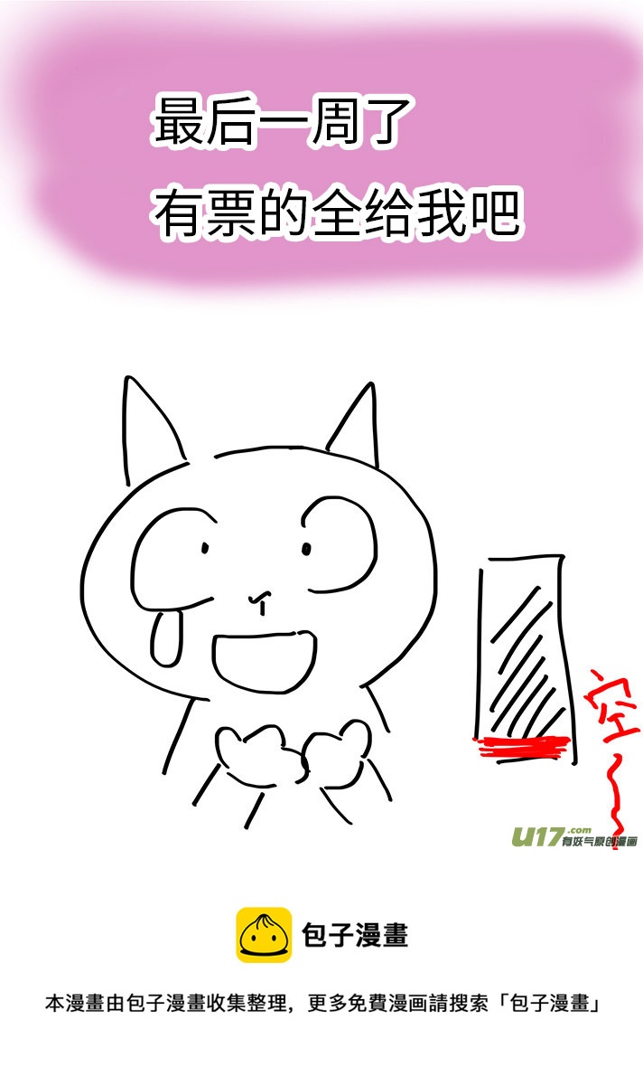 《重生之—仙渊》45 通仙路 第9页