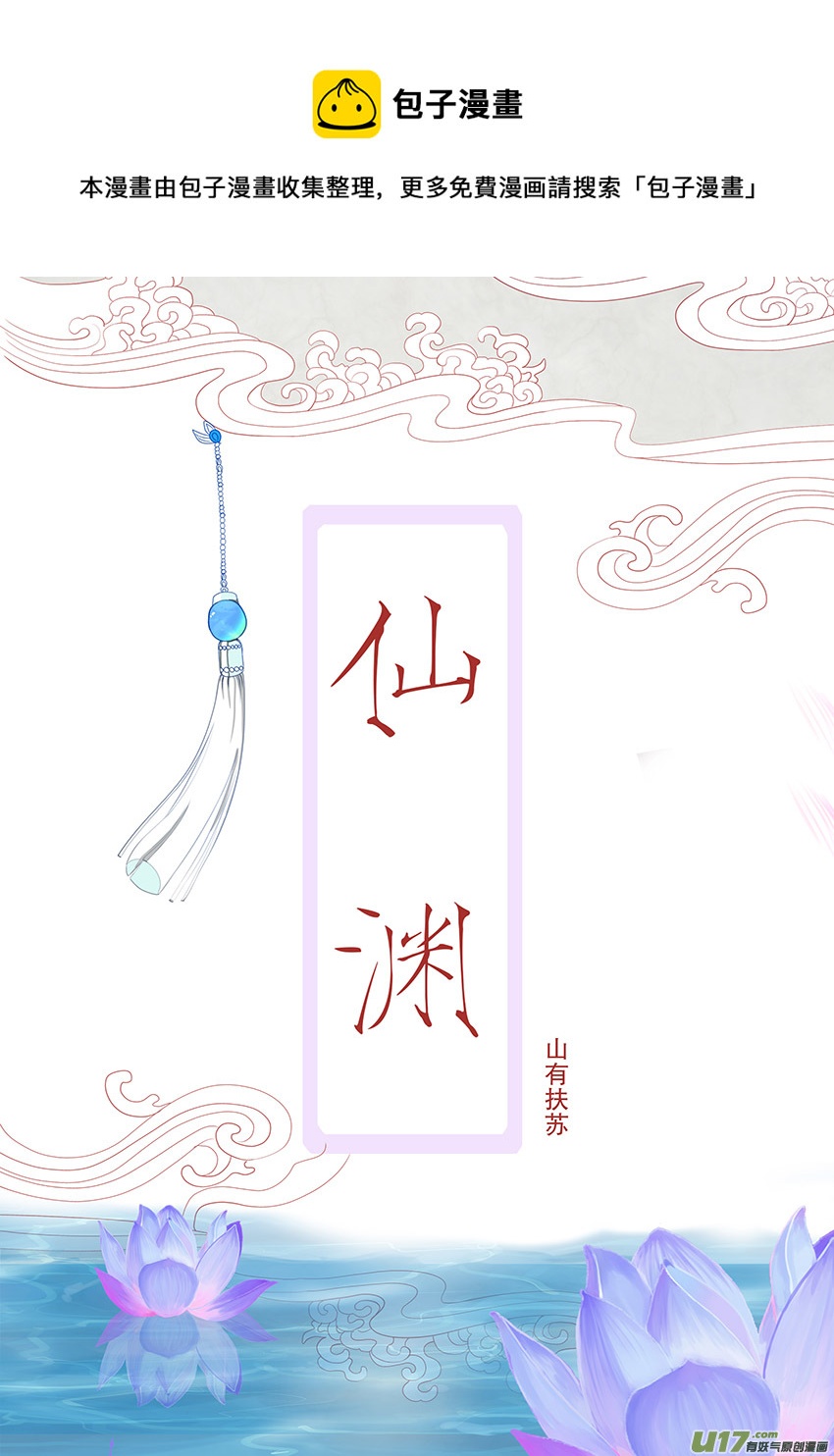 《重生之—仙渊》50新章 出发 第1页