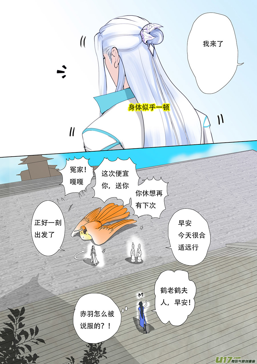 《重生之—仙渊》50新章 出发 第2页